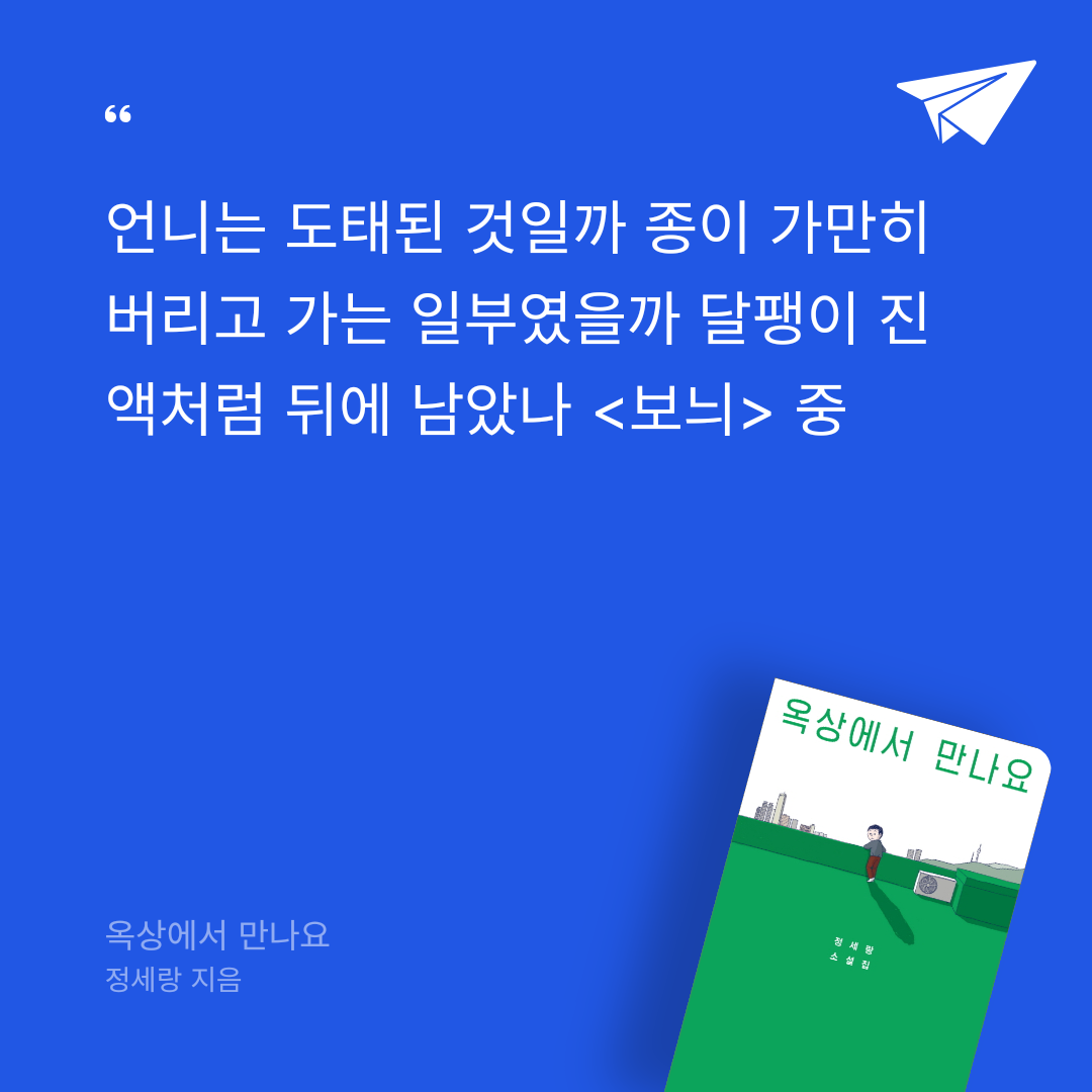 김보경님의 옥상에서 만나요 게시물 이미지