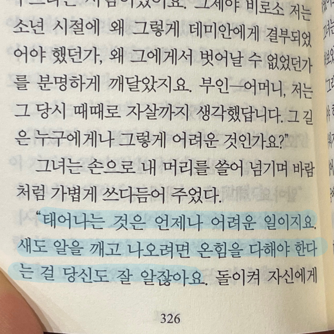 하늘님의 데미안 게시물 이미지