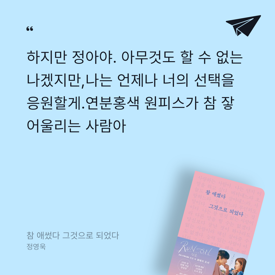 미쥬르님의 참 애썼다 그것으로 되었다 게시물 이미지