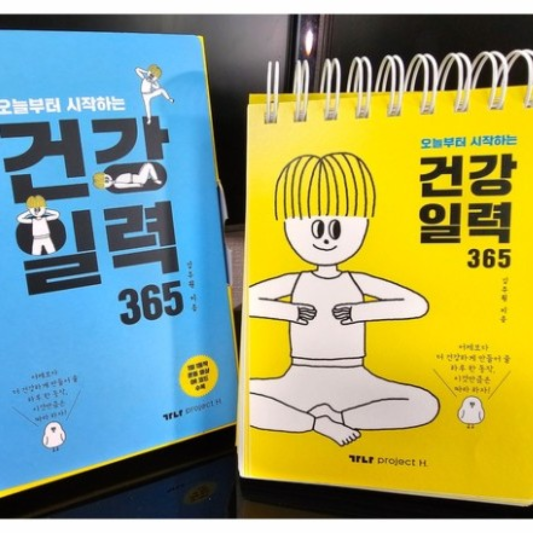 김수연님의 오늘부터 시작하는 건강 일력 365 게시물 이미지