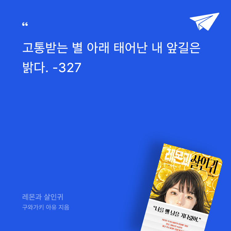 레리오님의 레몬과 살인귀 게시물 이미지