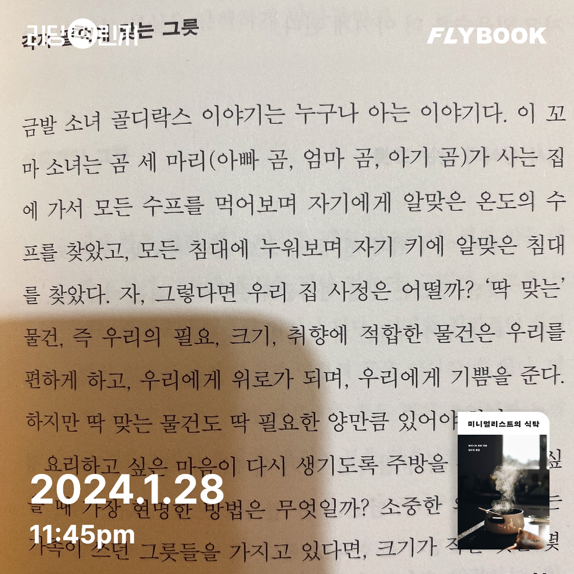 프로산책러님의 리뷰 이미지 0 - 미니멀리스트의 식탁