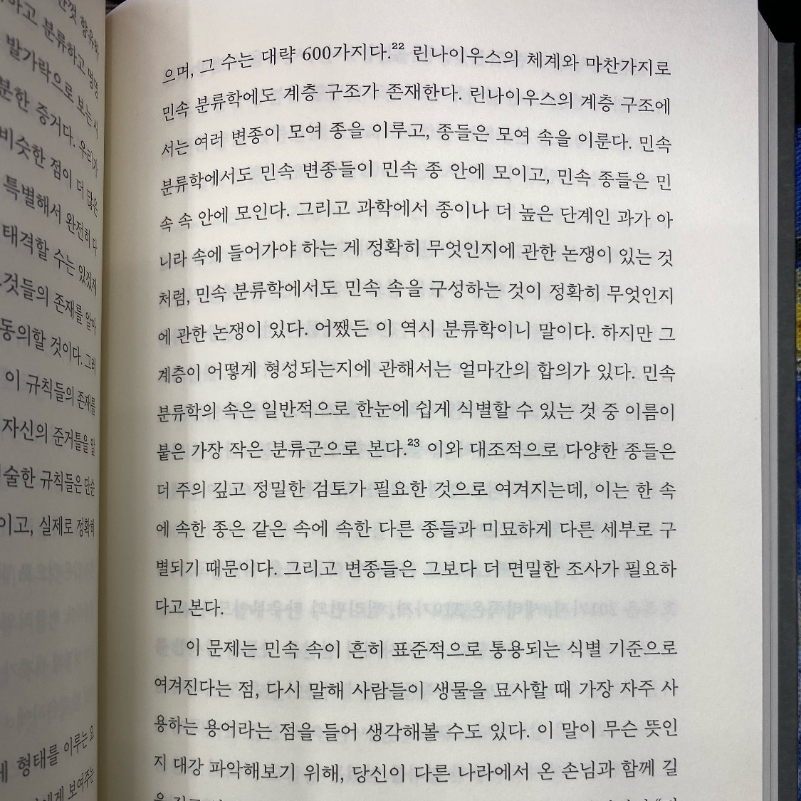 이창민님의 자연에 이름 붙이기 게시물 이미지