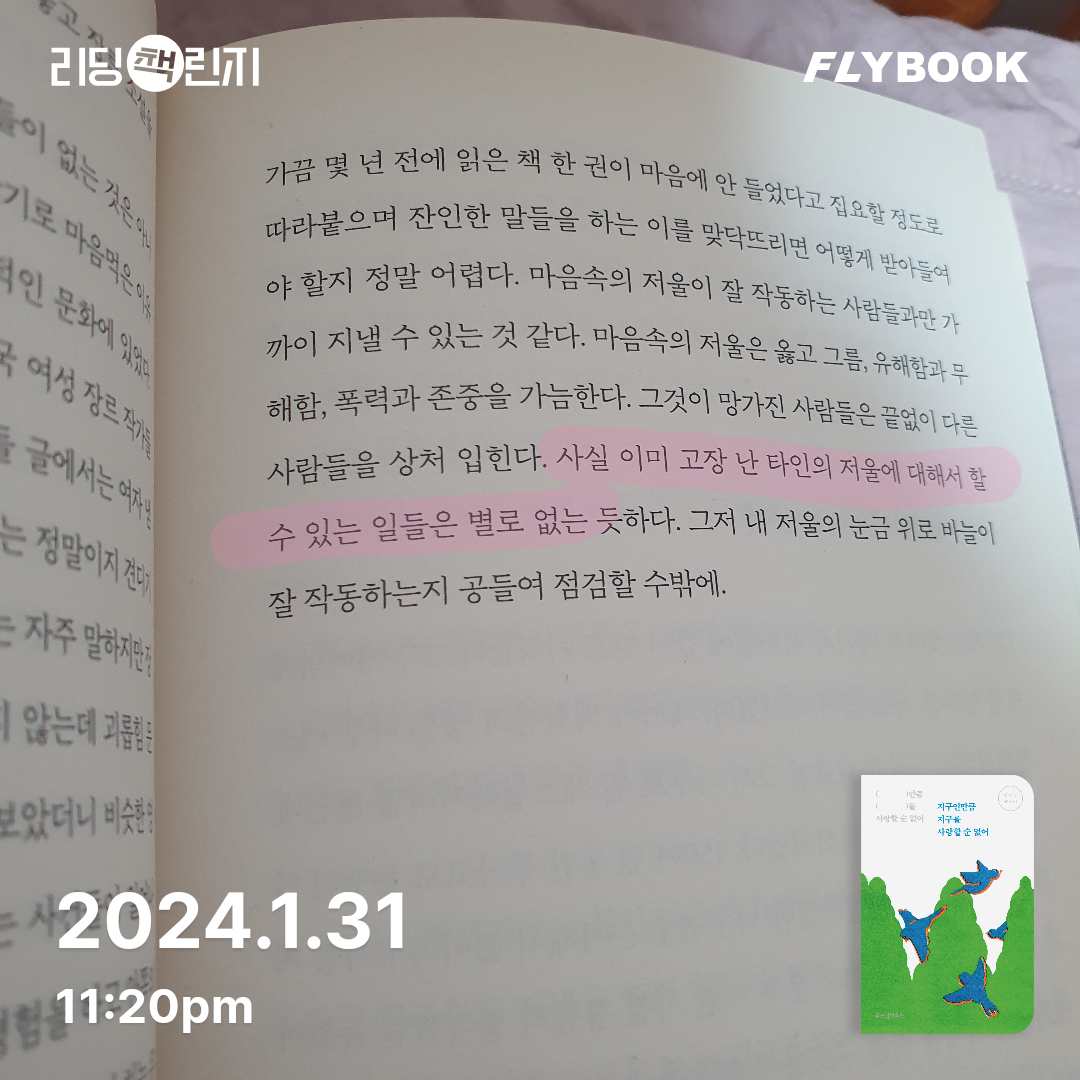 슈아이님의 리뷰 이미지 0 - 지구인만큼 지구를 사랑할 순 없어 (정세랑 에세이)