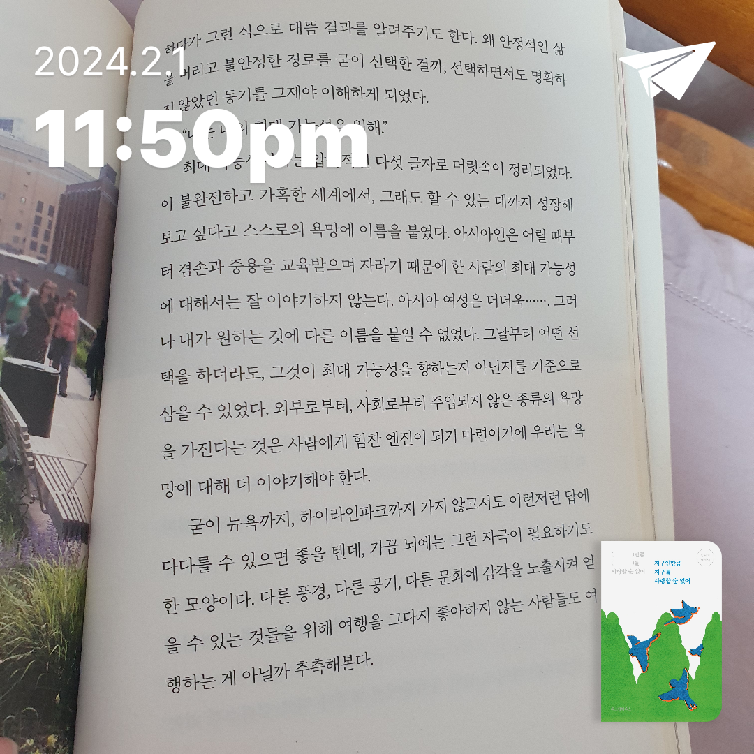 슈아이님의 리뷰 이미지 0 - 지구인만큼 지구를 사랑할 순 없어 (정세랑 에세이)