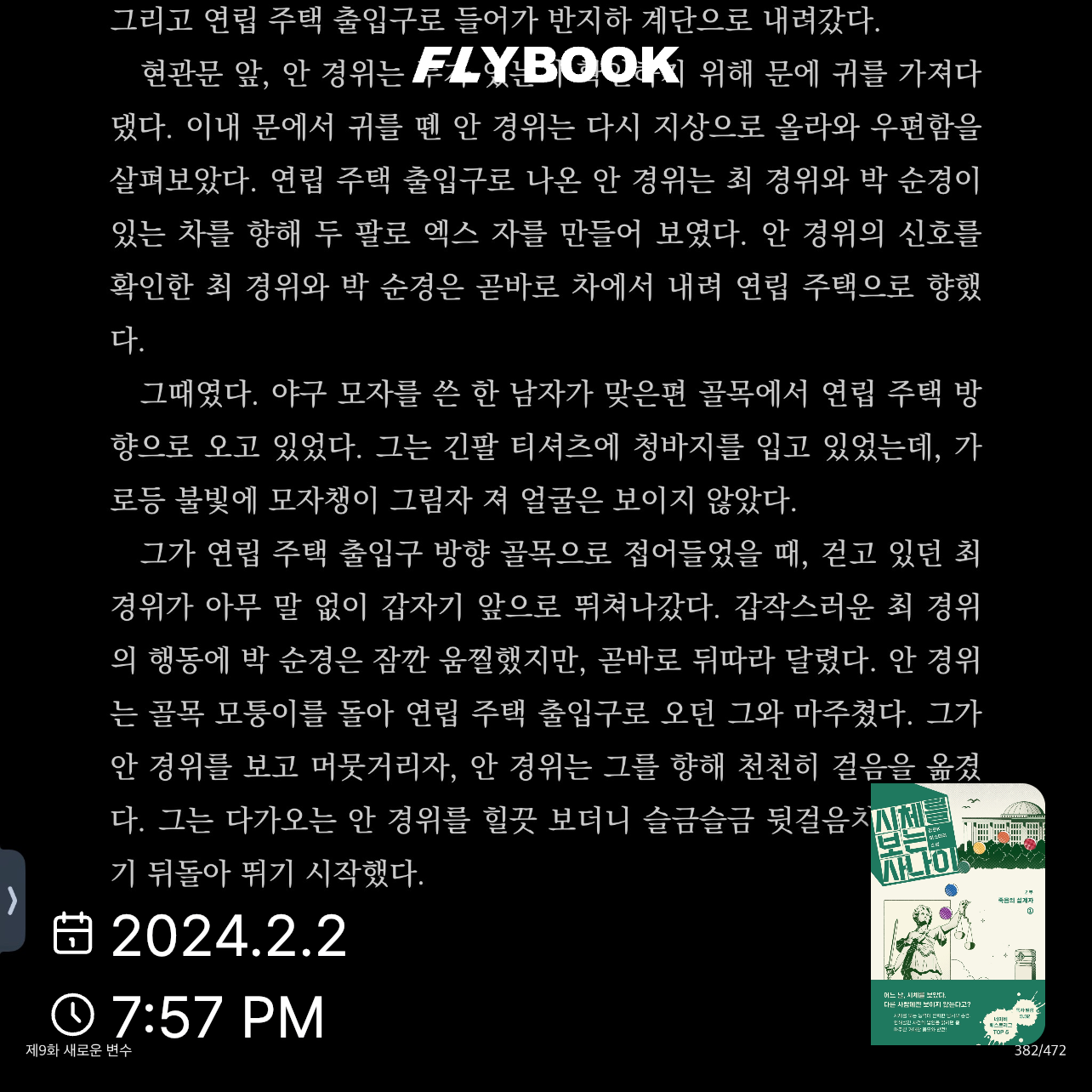 😘😘님의 시체를 보는 사나이 2부 게시물 이미지