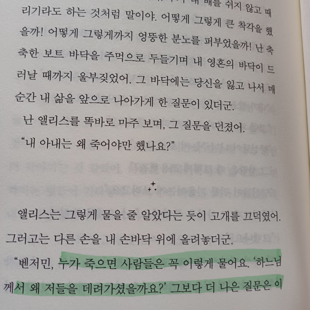 새벽빛님의 리뷰 이미지 0 - 신을 구한 라이프보트