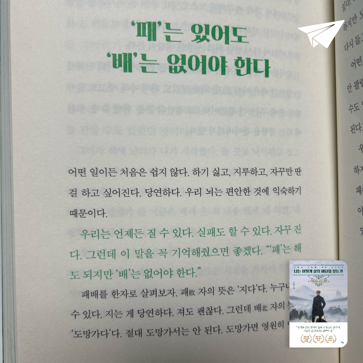 오너봉님의 리뷰 이미지 0 - 나는 어떻게 삶의 해답을 찾는가 (고명환의 독서 내공)