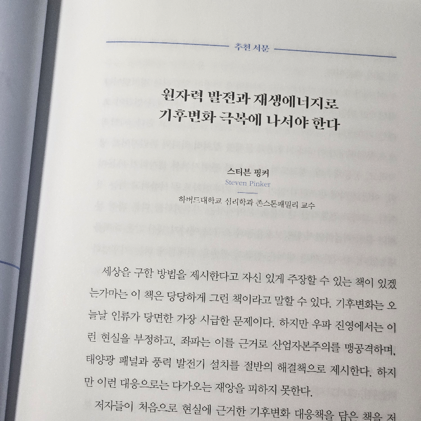 무념무상님의 리뷰 이미지 2 - 기후는 기다려주지 않는다 (지구를 살리는 최고의 선택)