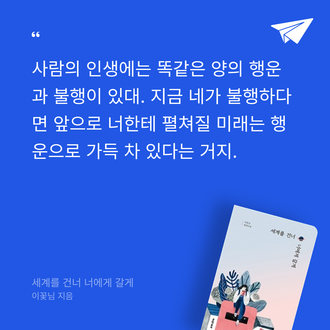 Joo님의 세계를 건너 너에게 갈게 게시물 이미지