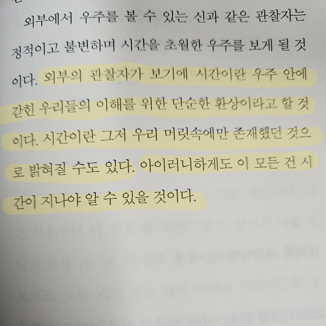 새봄새봄님의 시간여행을 위한 최소한의 물리학 게시물 이미지