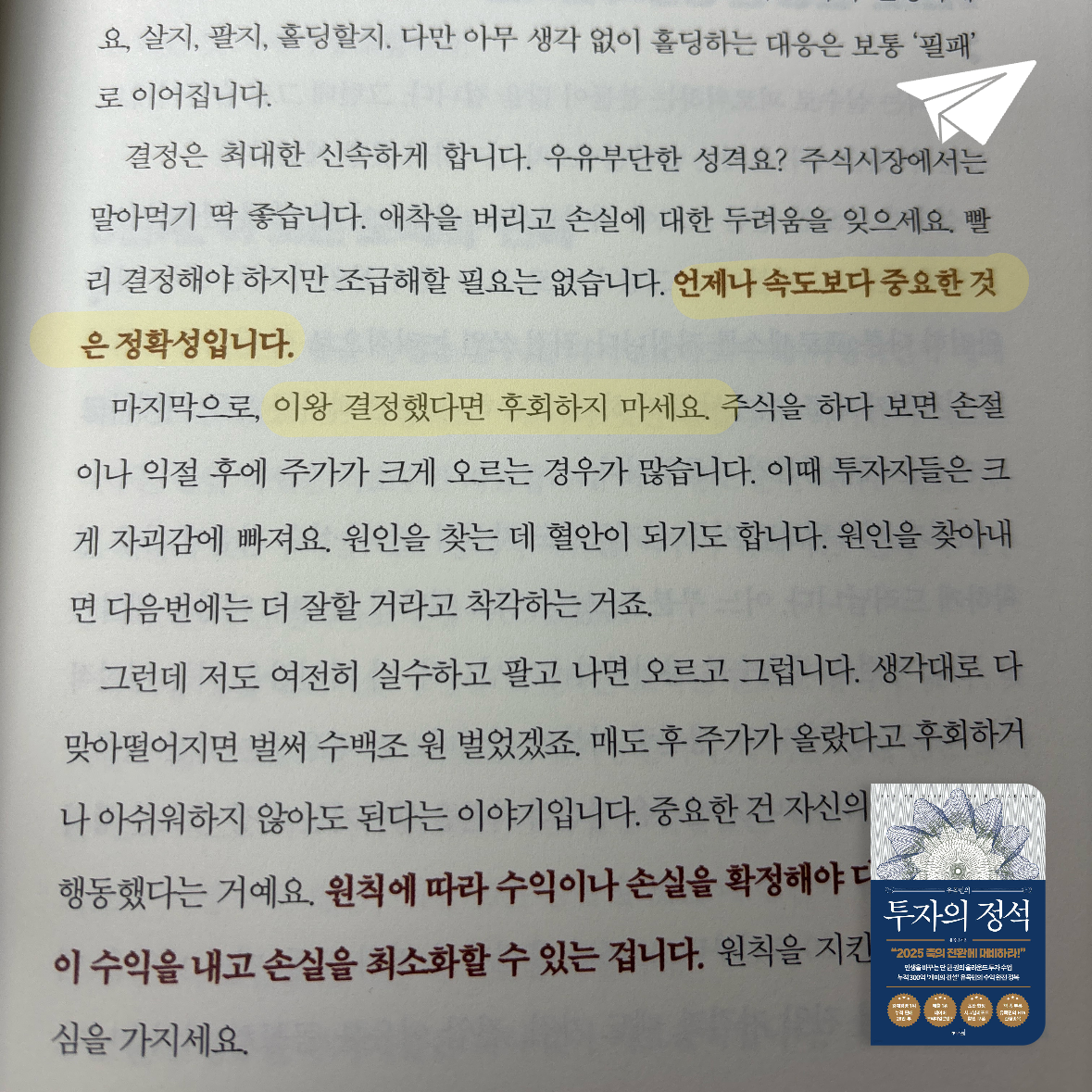 북플로우님의 유목민의 투자의 정석 게시물 이미지
