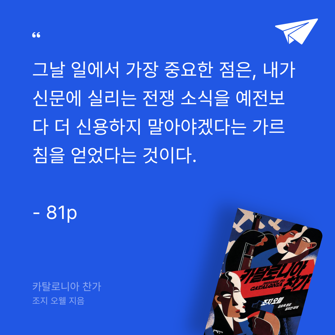 자유이님의 카탈로니아 찬가 게시물 이미지