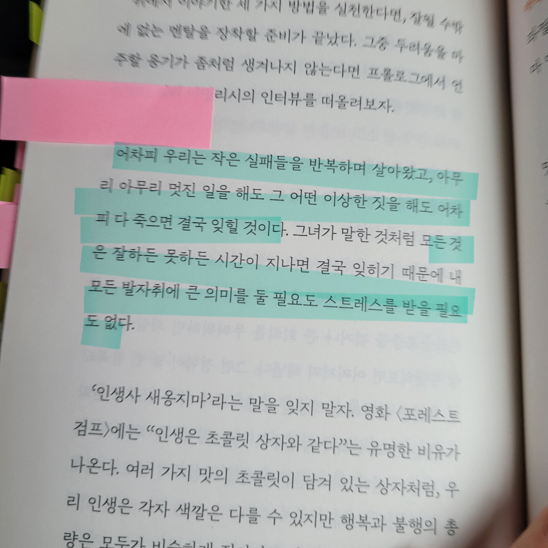 멋쟁이피노님의 잘될 수밖에 없는 너에게 게시물 이미지