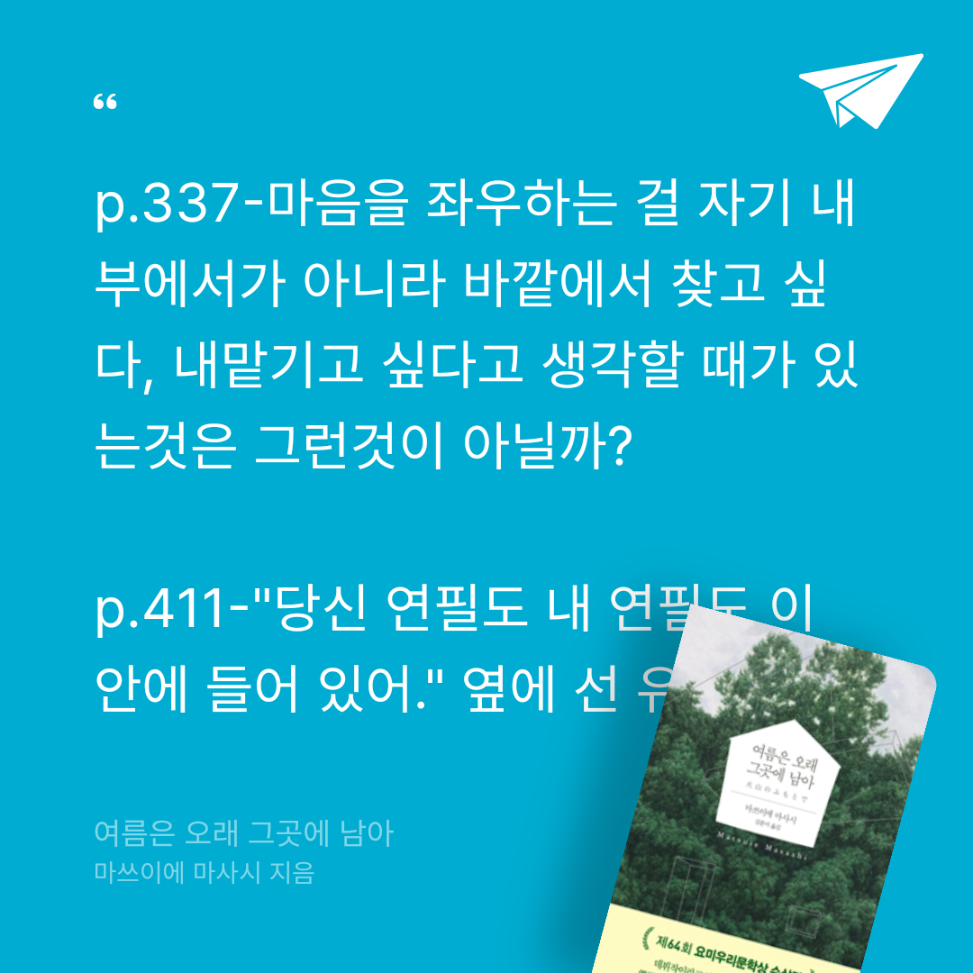 토론토 여우님의 여름은 오래 그곳에 남아 게시물 이미지