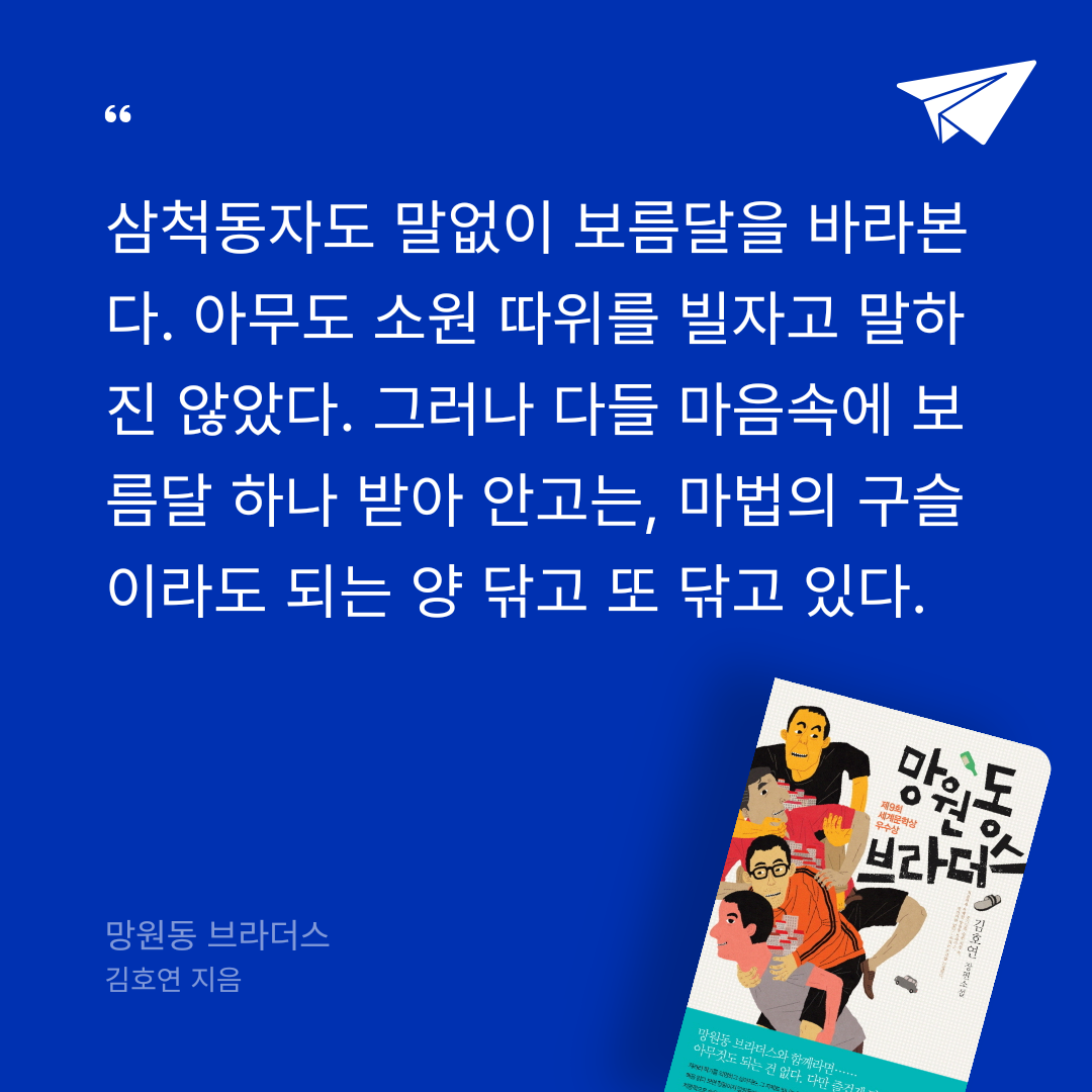 Joo님의 망원동 브라더스 게시물 이미지