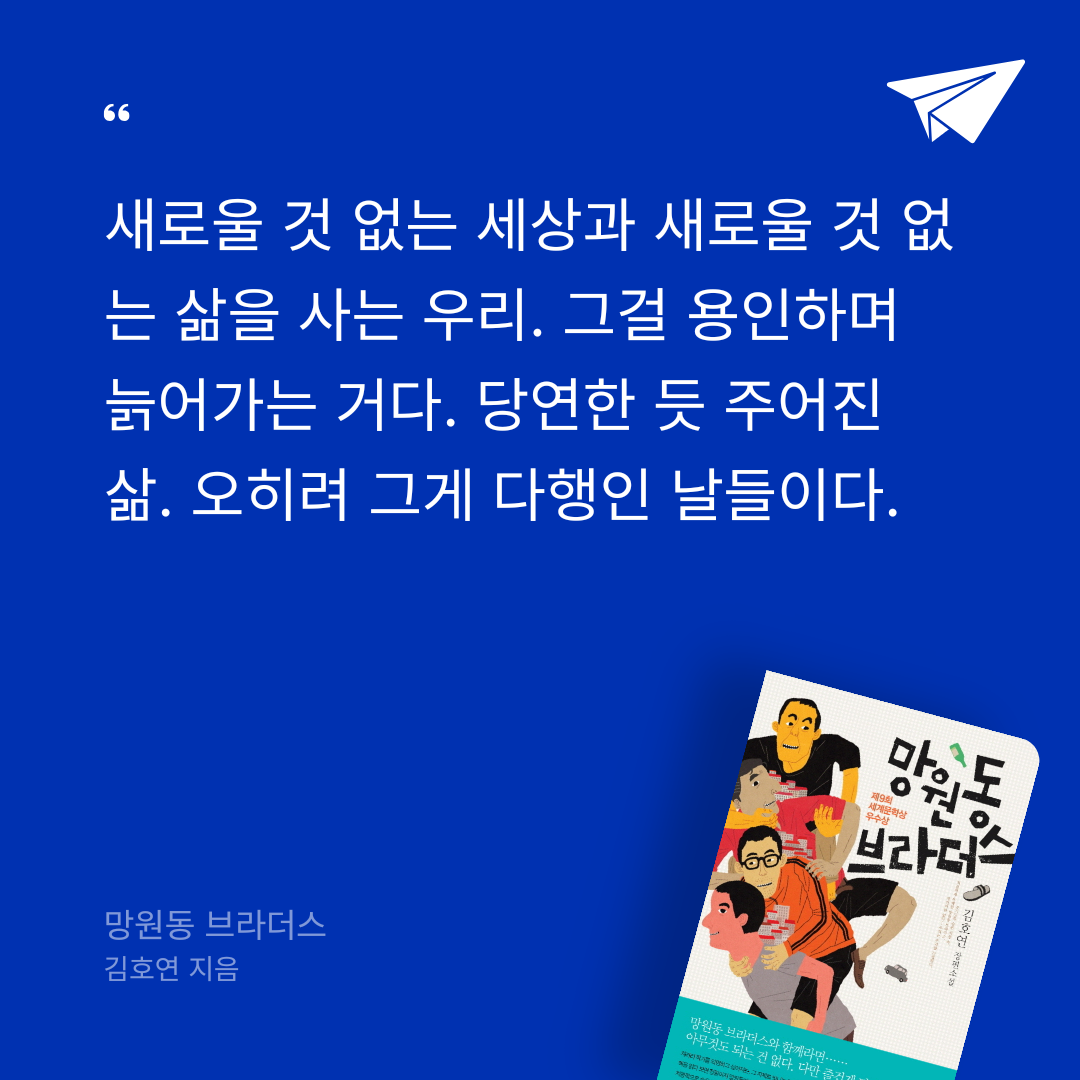 Joo님의 망원동 브라더스 게시물 이미지