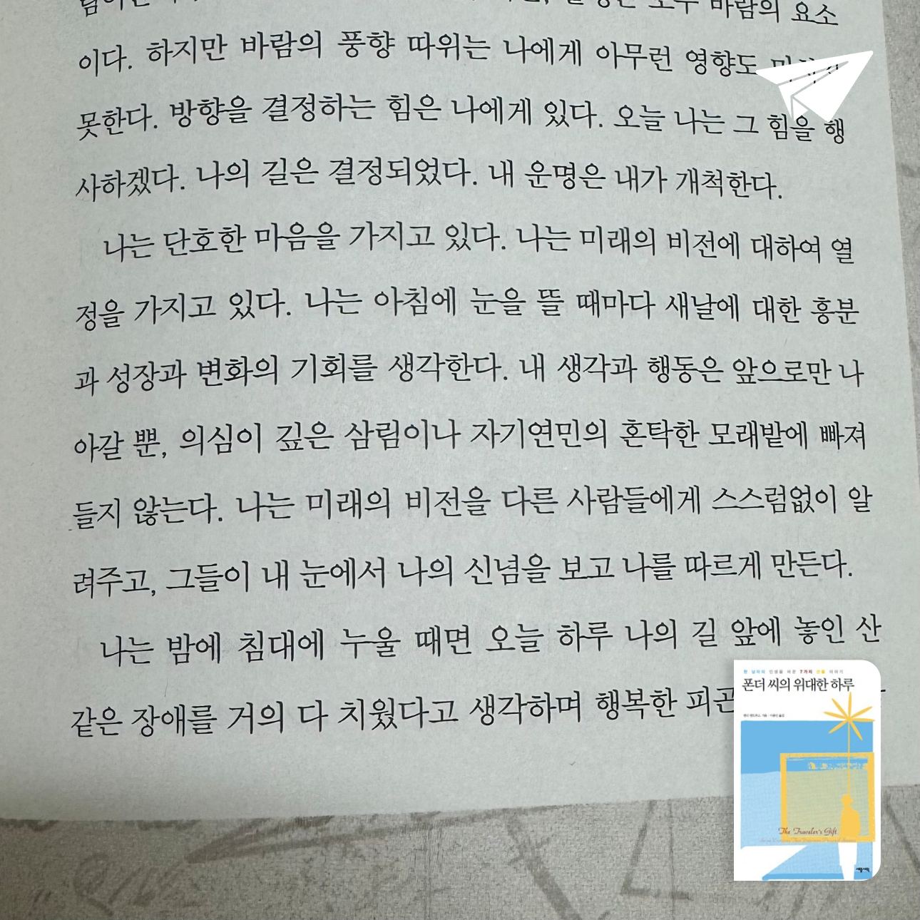 김수정님의 리뷰 이미지 0 - 폰더 씨의 위대한 하루 (한 남자의 인생을 바꾼 7가지 선물 이야기)