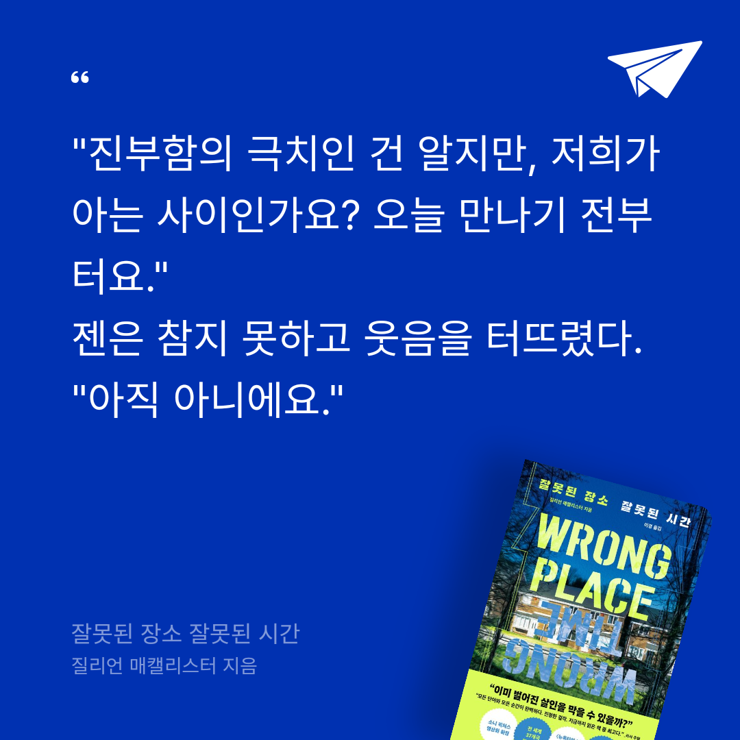 M님의 잘못된 장소 잘못된 시간 게시물 이미지