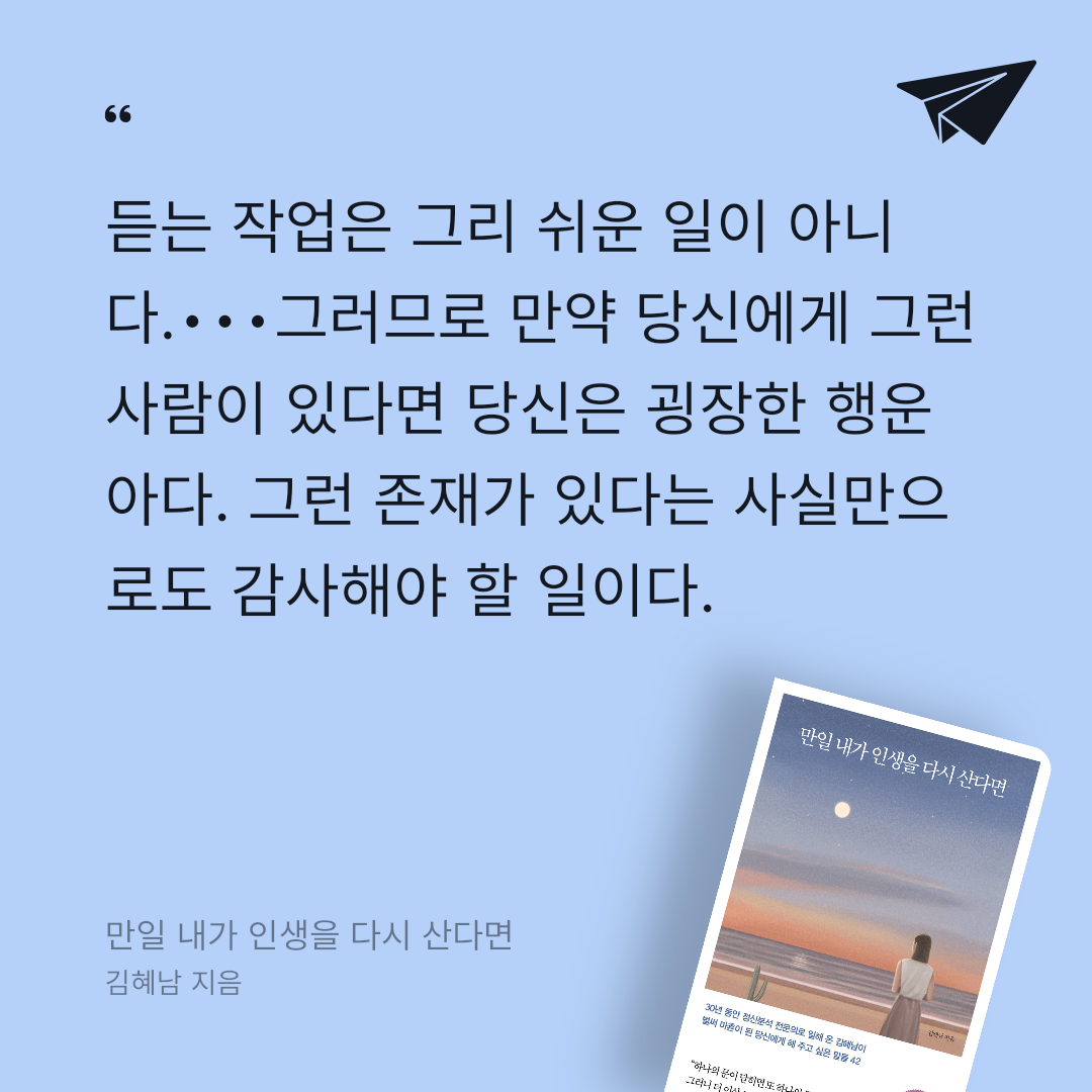 M님의 만일 내가 인생을 다시 산다면 게시물 이미지