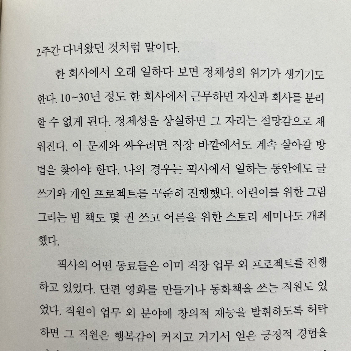 시린님의 리뷰 이미지 1 - 픽사 스토리텔링 (고객의 마음을 사로잡는 9가지 스토리 법칙)