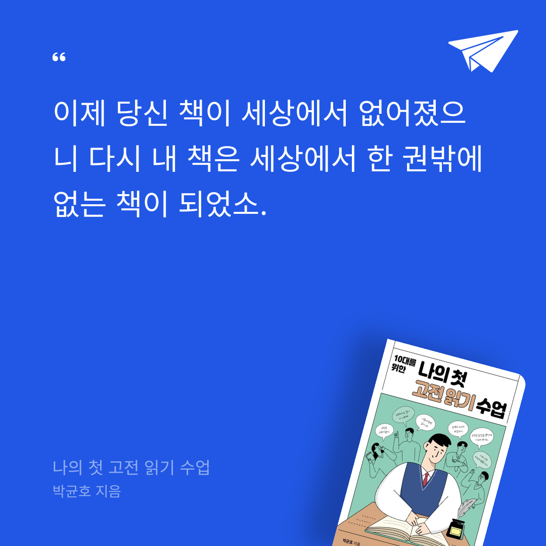 레이첼님의 나의 첫 고전 읽기 수업 게시물 이미지