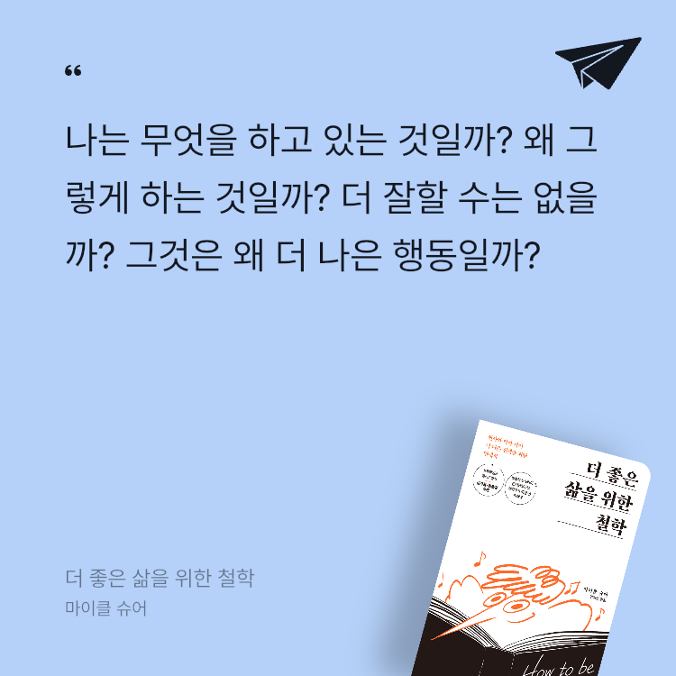 Soonjin님의 더 좋은 삶을 위한 철학 게시물 이미지