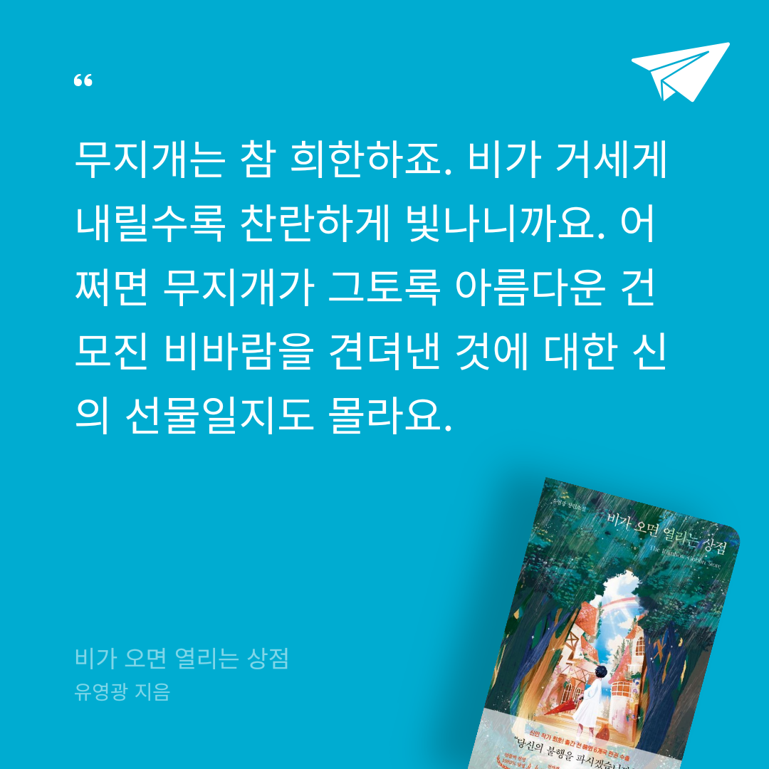 M님의 비가 오면 열리는 상점 게시물 이미지