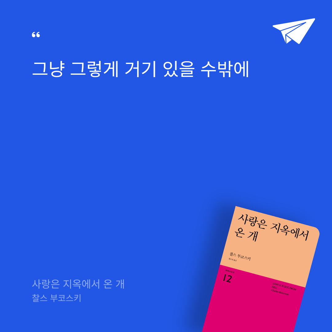 비기노님의 사랑은 지옥에서 온 개 게시물 이미지