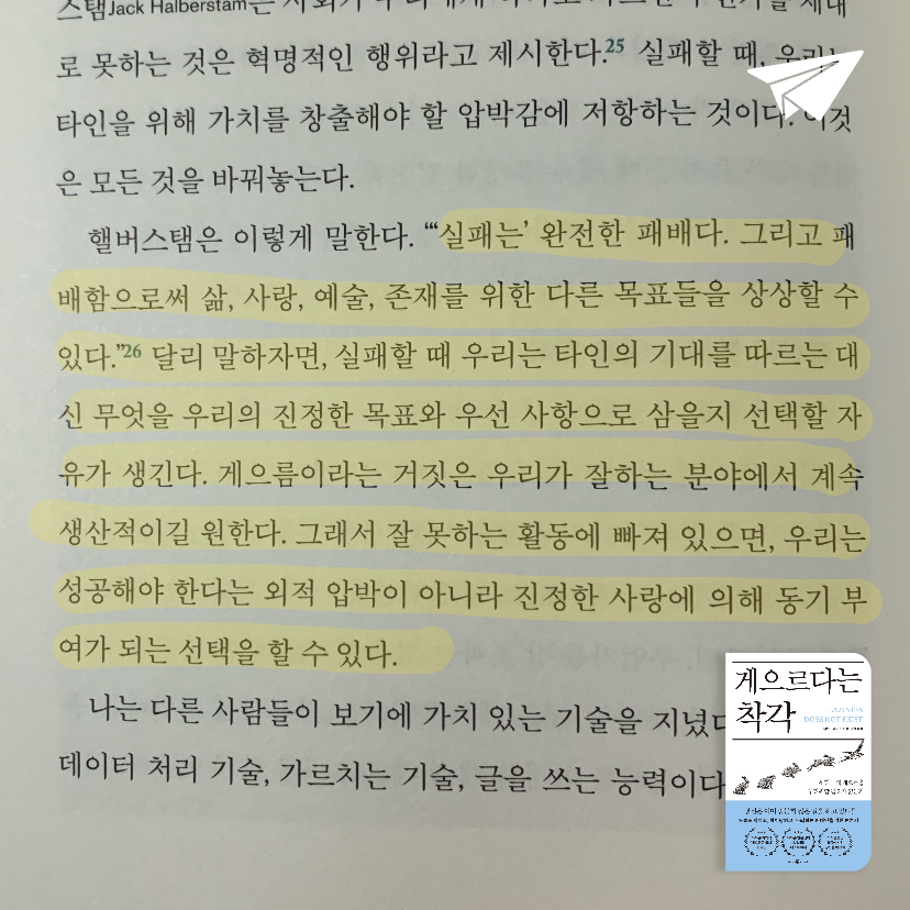 진희님의 리뷰 이미지 0 - 게으르다는 착각 (우리는 왜 게으름을 두려워할 필요가 없는가)