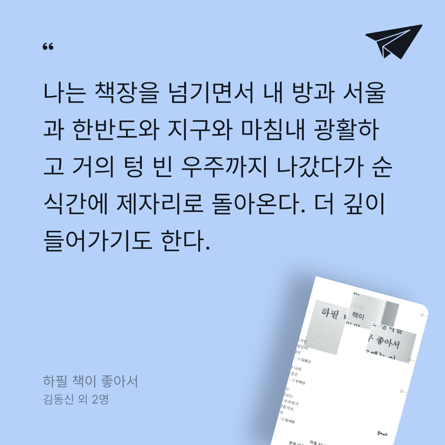 우리님의 하필 책이 좋아서 게시물 이미지