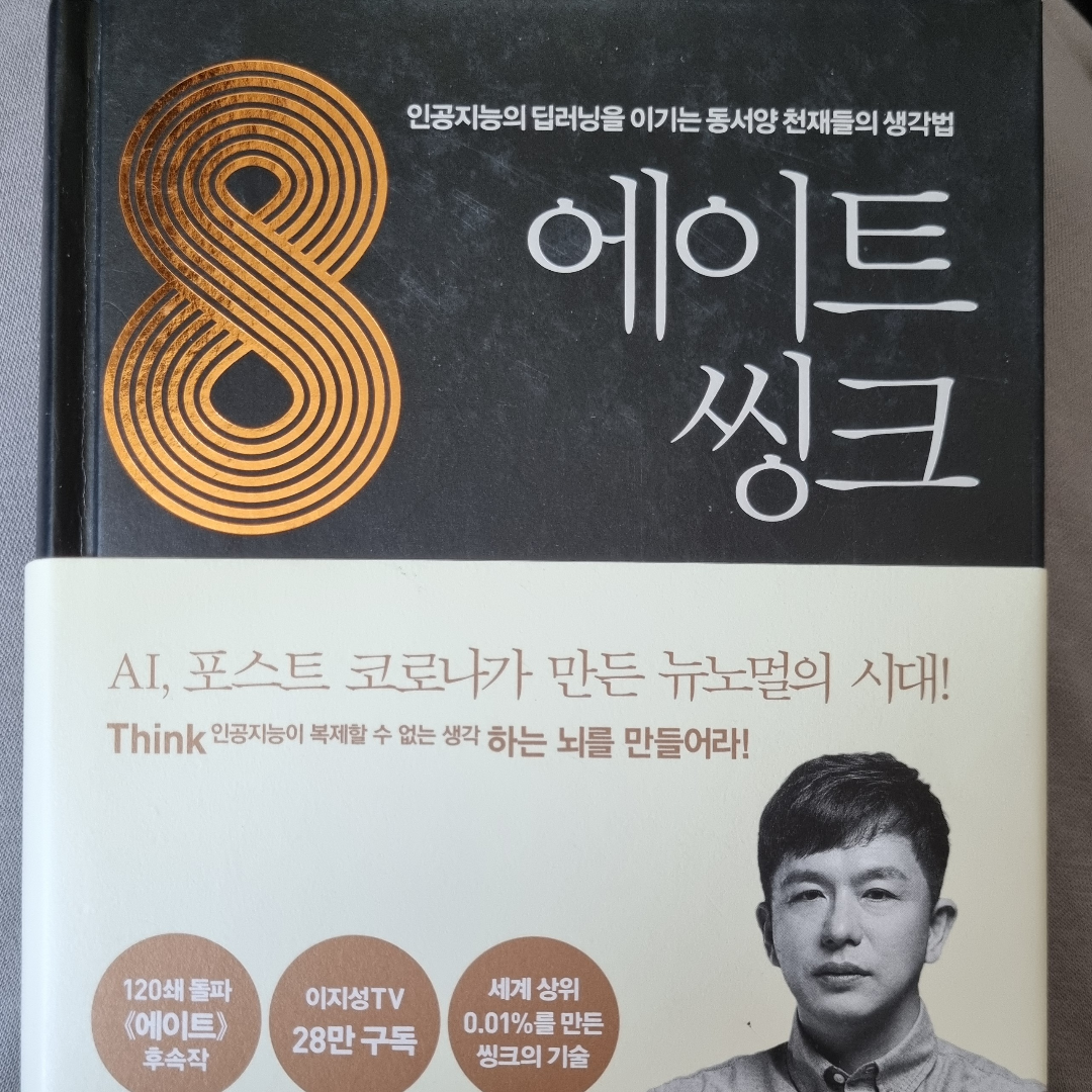 폴님의 에이트 씽크 게시물 이미지