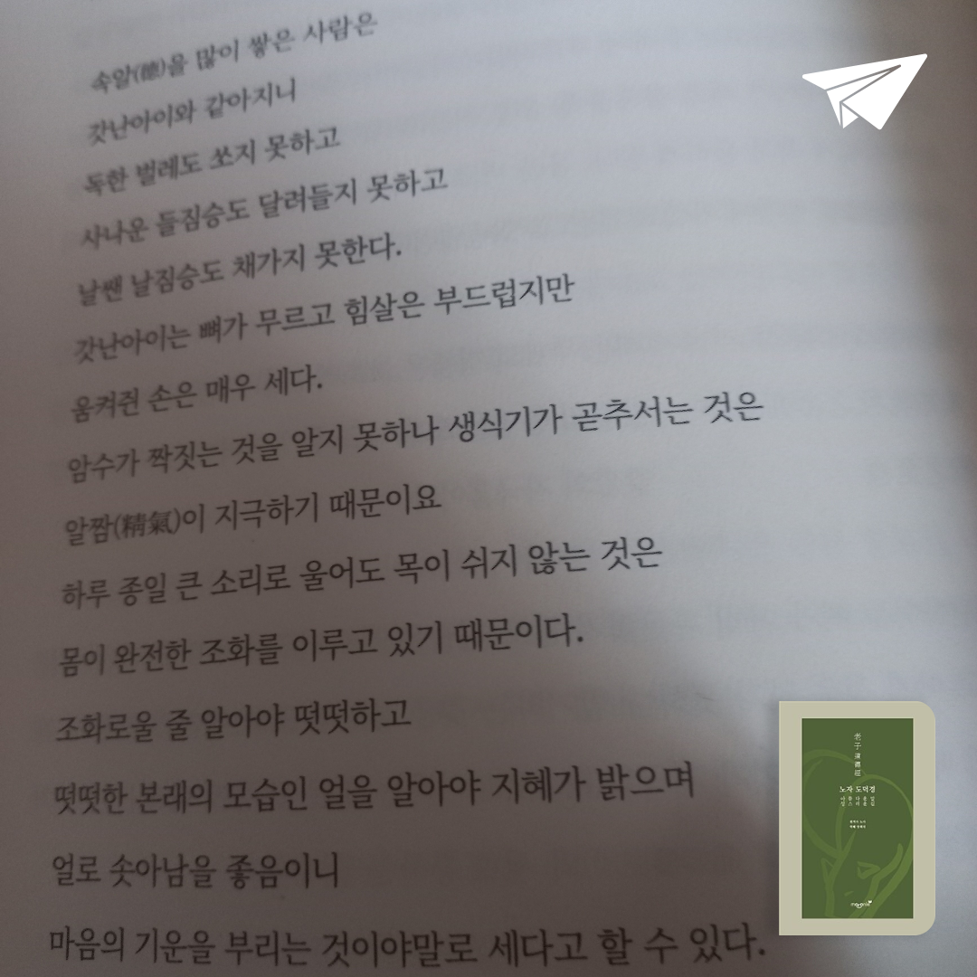 김정희님의 노자 도덕경 게시물 이미지