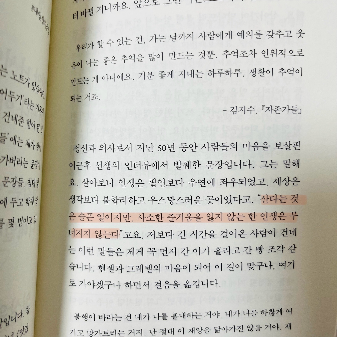 시린님의 리뷰 이미지 1 - 기록하기로 했습니다. (잊지 않으려고 시작한 매일의 습관,)