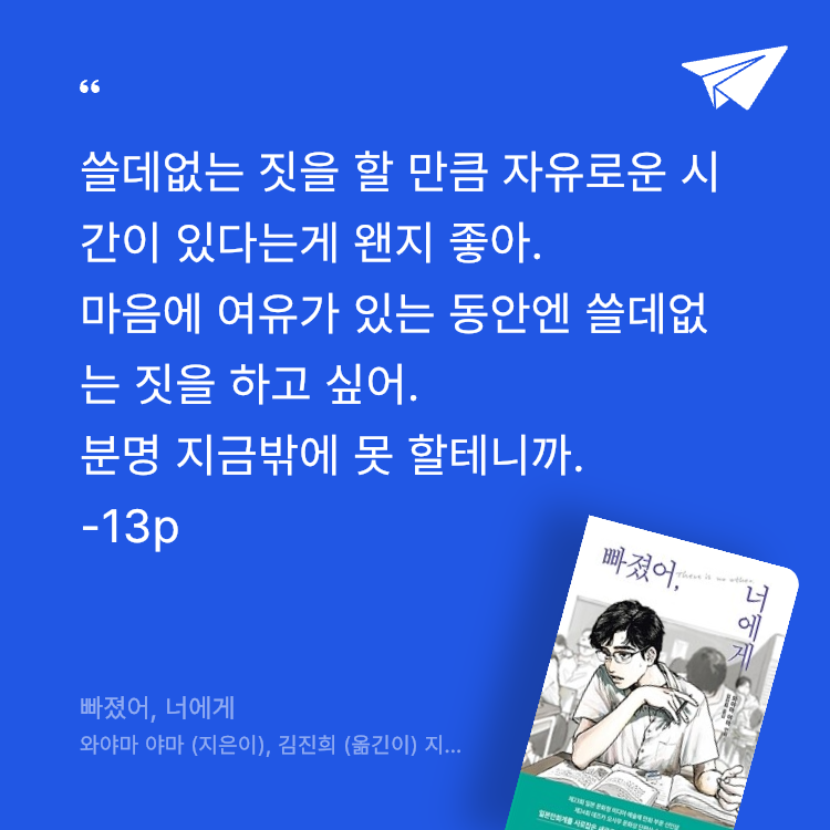 레리오님의 빠졌어, 너에게 게시물 이미지