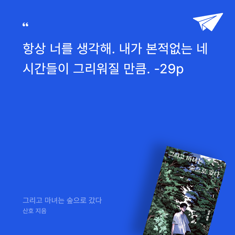 레리오님의 그리고 마녀는 숲으로 갔다 게시물 이미지