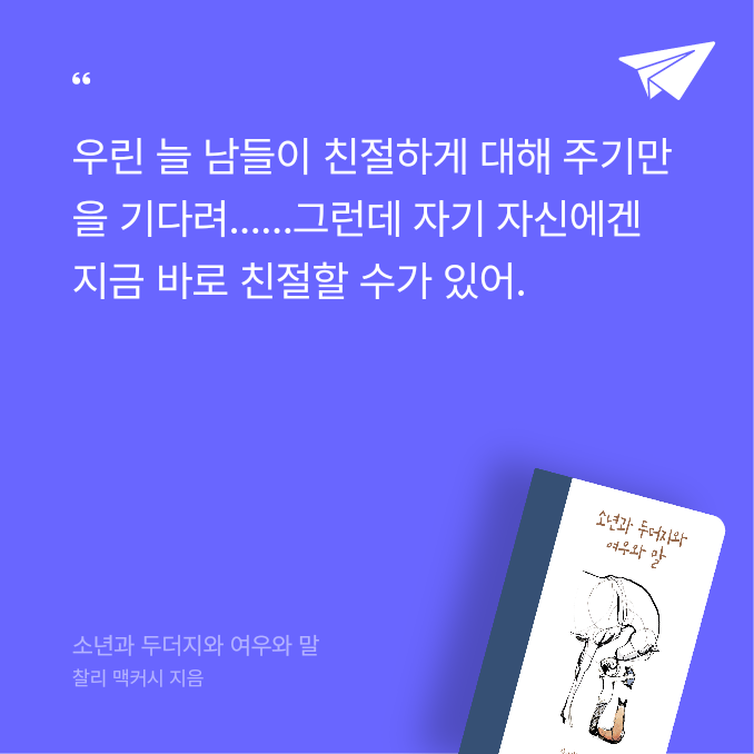 동동이님의 리뷰 이미지 0 - 소년과 두더지와 여우와 말