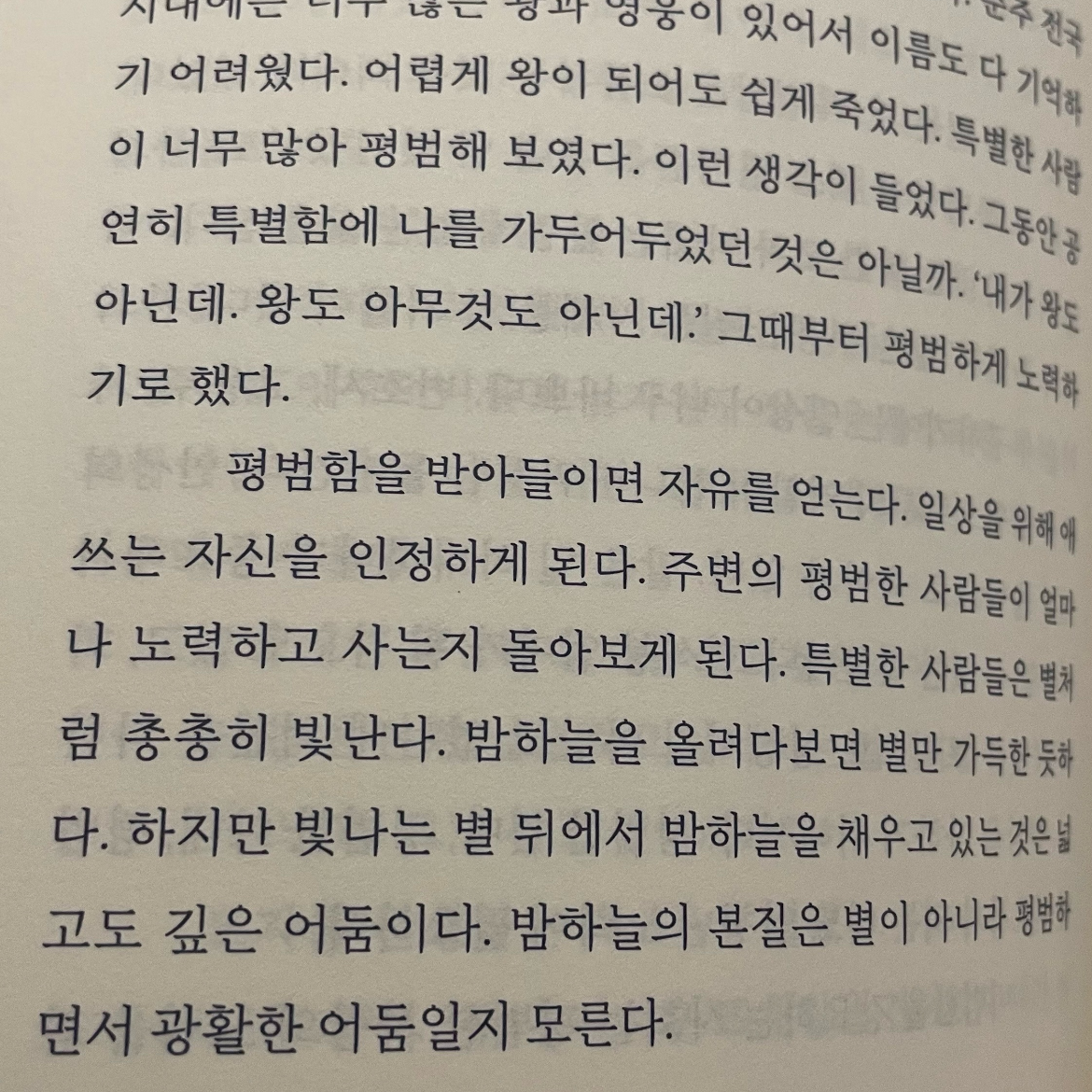 25th hour님의 리뷰 이미지 0 - 질문하는 세계 (더 나은 사람이 되기 위하여)