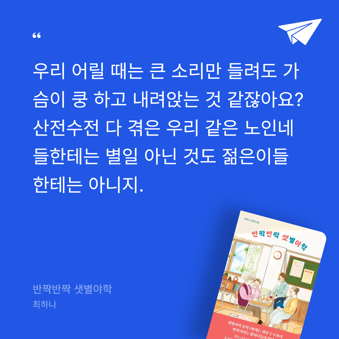 다나님의 반짝반짝 샛별야학 게시물 이미지