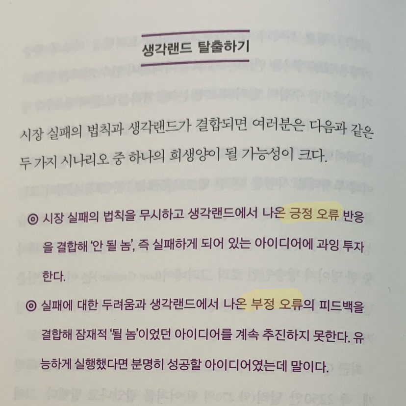 진희님의 리뷰 이미지 0 - 아이디어 불패의 법칙 (구글 최고의 혁신 전문가가 찾아낸 비즈니스 설계와 검증의 방법론)