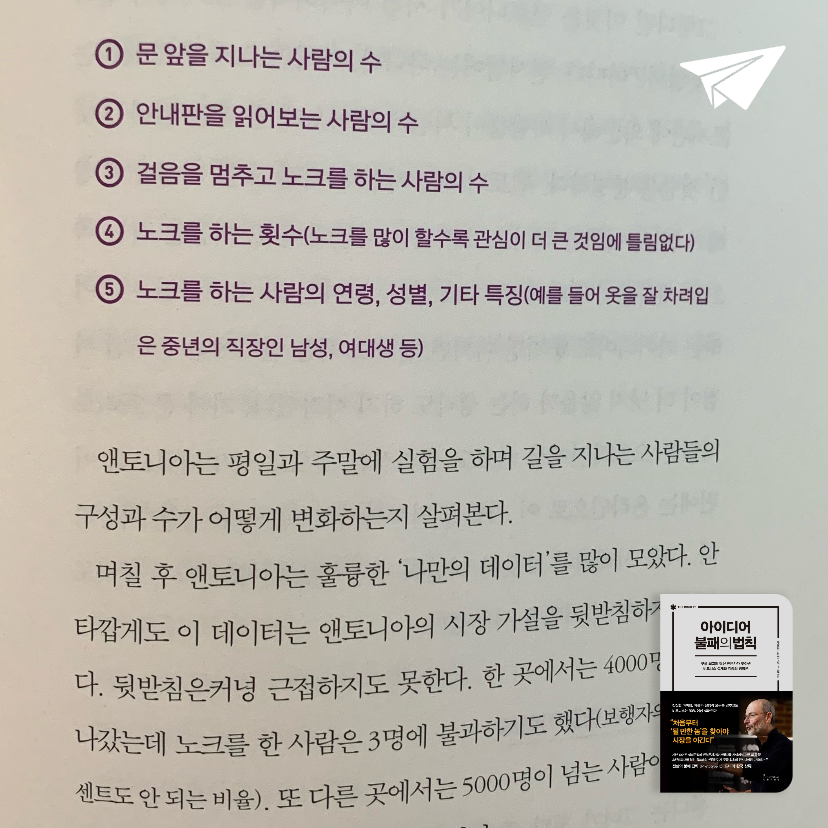 진희님의 리뷰 이미지 2 - 아이디어 불패의 법칙 (구글 최고의 혁신 전문가가 찾아낸 비즈니스 설계와 검증의 방법론)