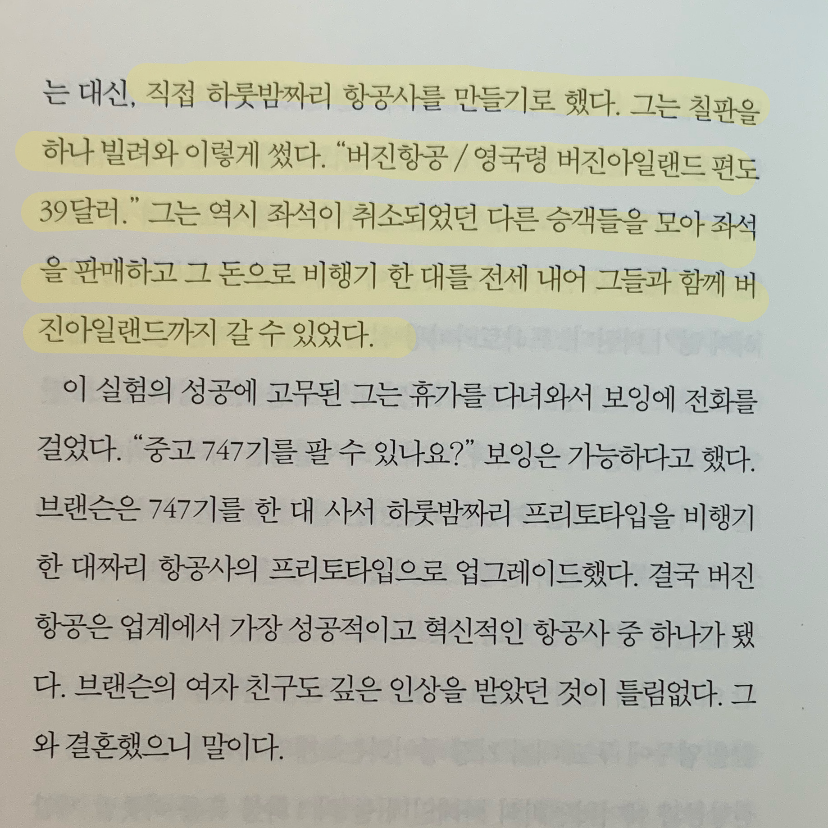 진희님의 리뷰 이미지 3 - 아이디어 불패의 법칙 (구글 최고의 혁신 전문가가 찾아낸 비즈니스 설계와 검증의 방법론)