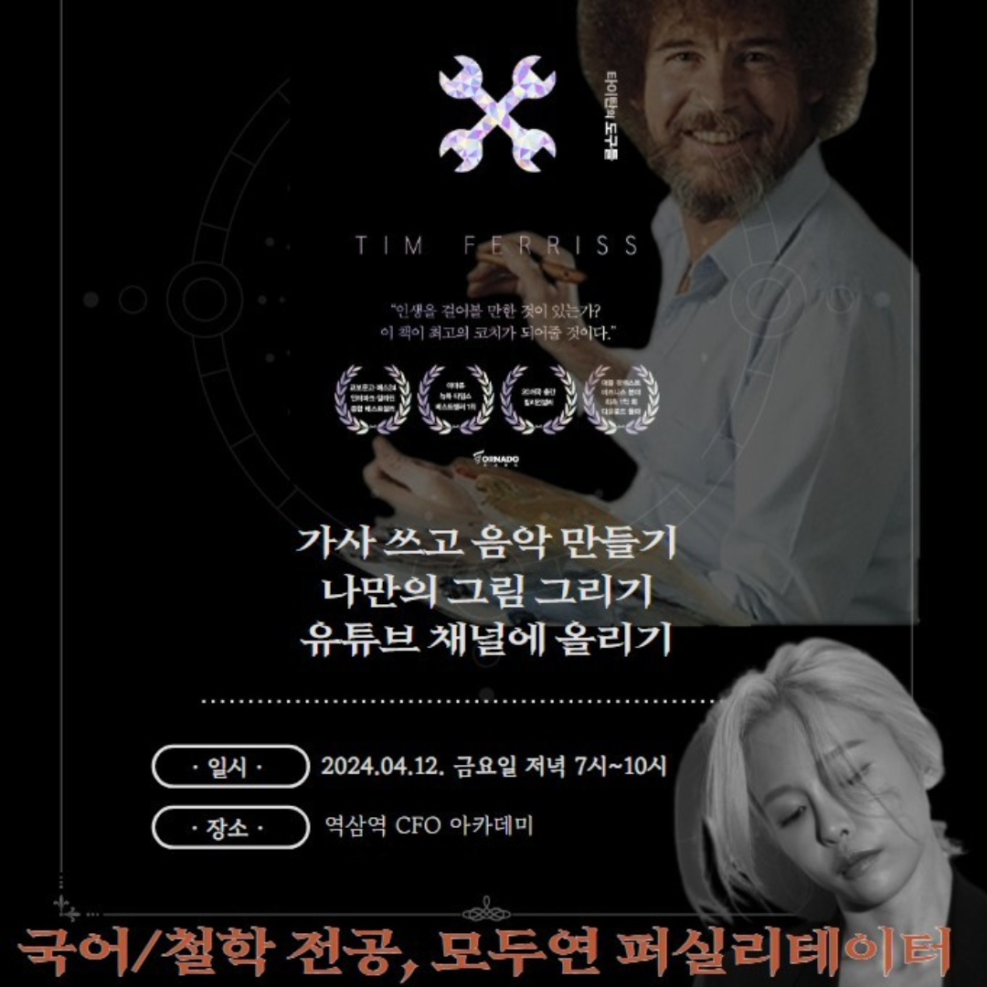 프로자기계발러 금진님의 리뷰 이미지 0 - 타이탄의 도구들 (정상의 자리에 오른 사람들의 61가지 성공 비밀│블랙 에디션)