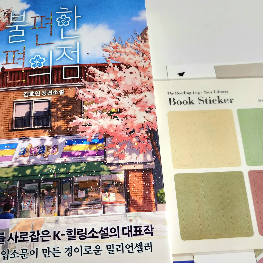 소소님의 불편한 편의점 게시물 이미지