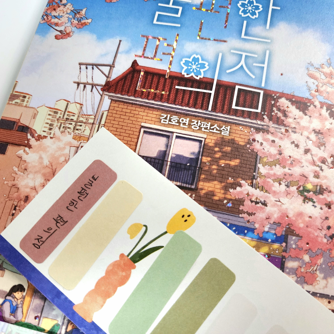 소소님의 불편한 편의점 게시물 이미지
