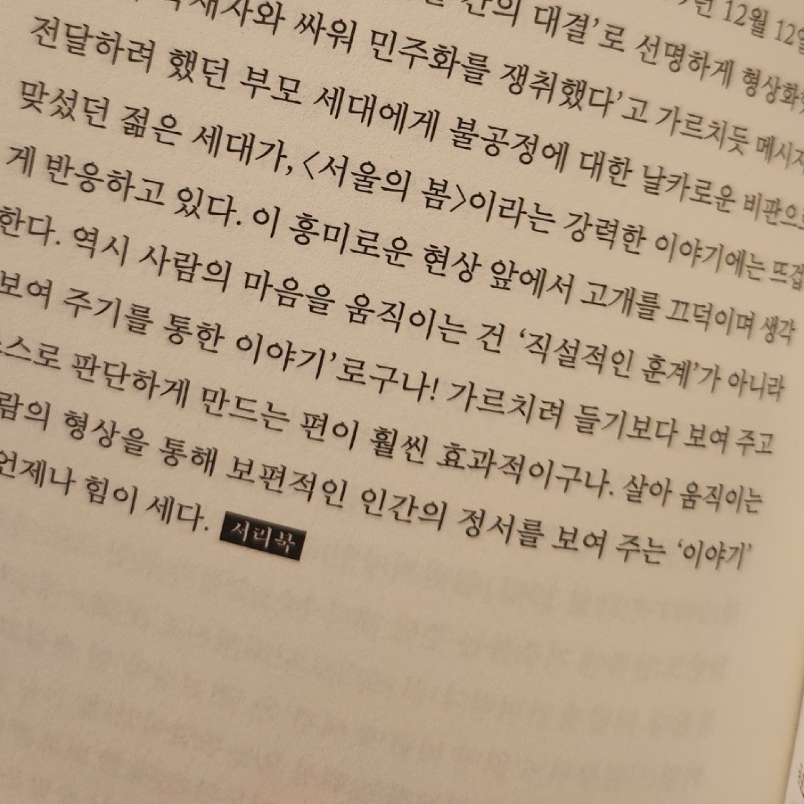 현정님의 서울리뷰오브북스 게시물 이미지