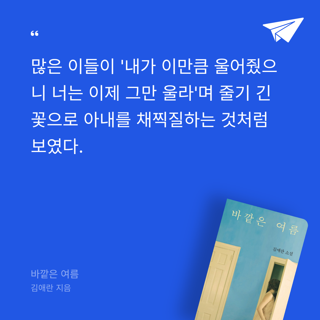 김까치님의 바깥은 여름 게시물 이미지