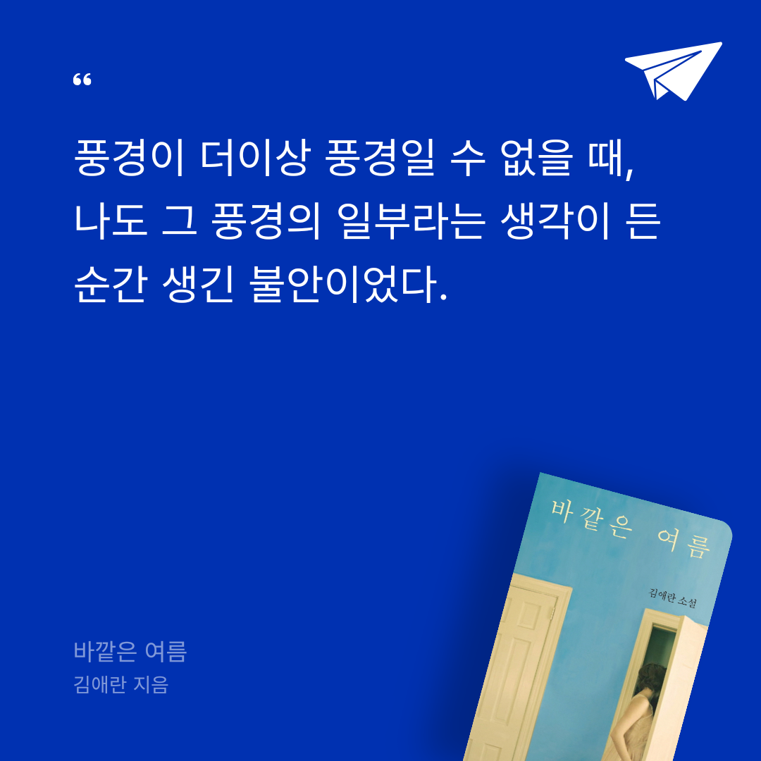 김까치님의 바깥은 여름 게시물 이미지