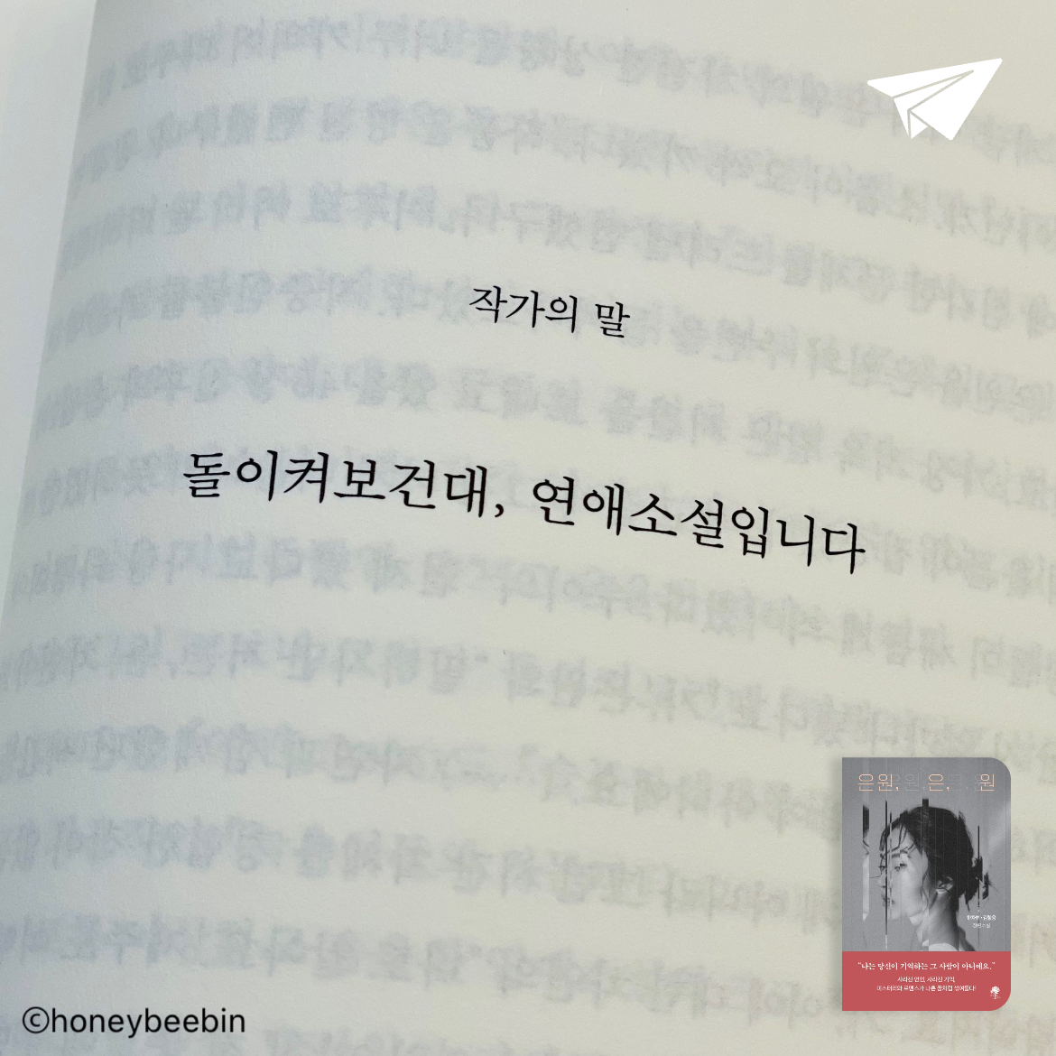 꿀벌빈님의 은원, 은, 원 게시물 이미지