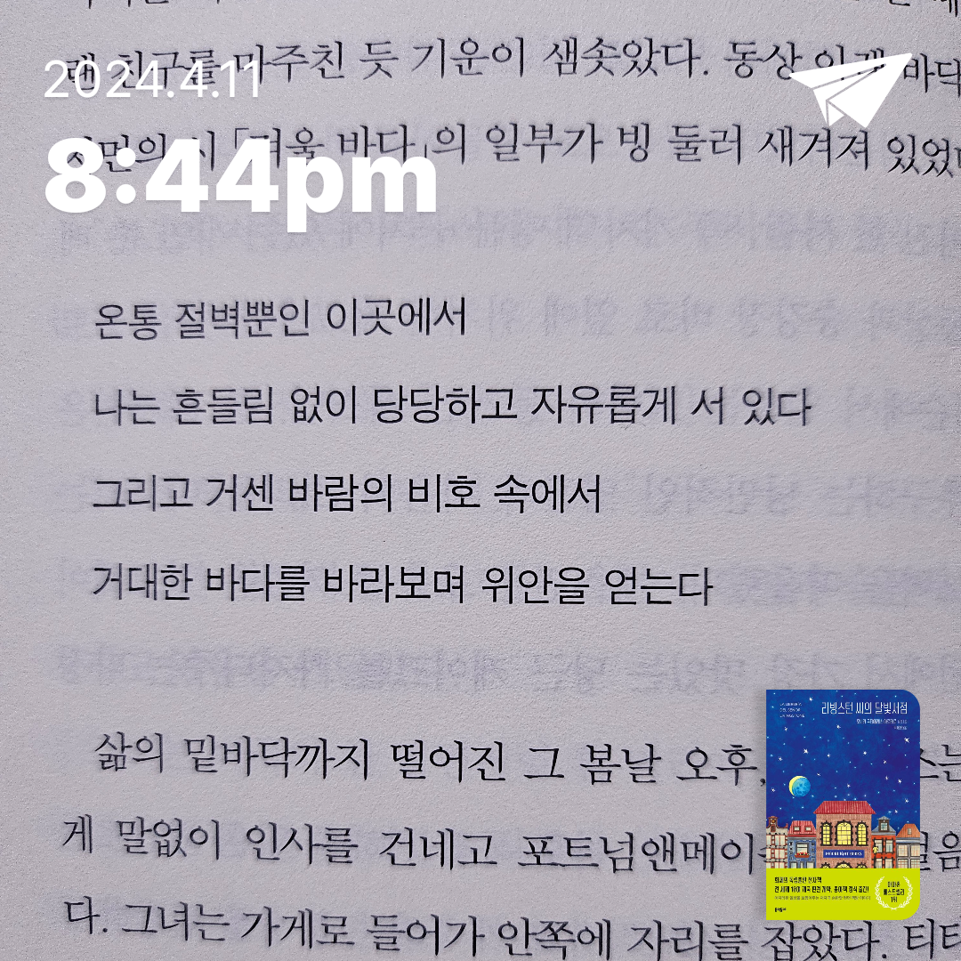 에버네버님의 리빙스턴 씨의 달빛서점 게시물 이미지